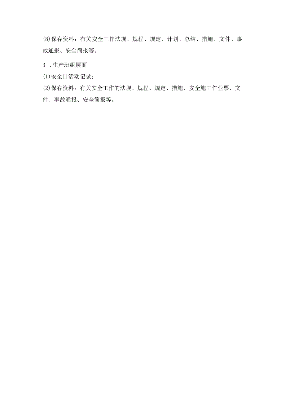 天然气加气站应编制使用的安全管理台帐和记录表卡清单.docx_第2页