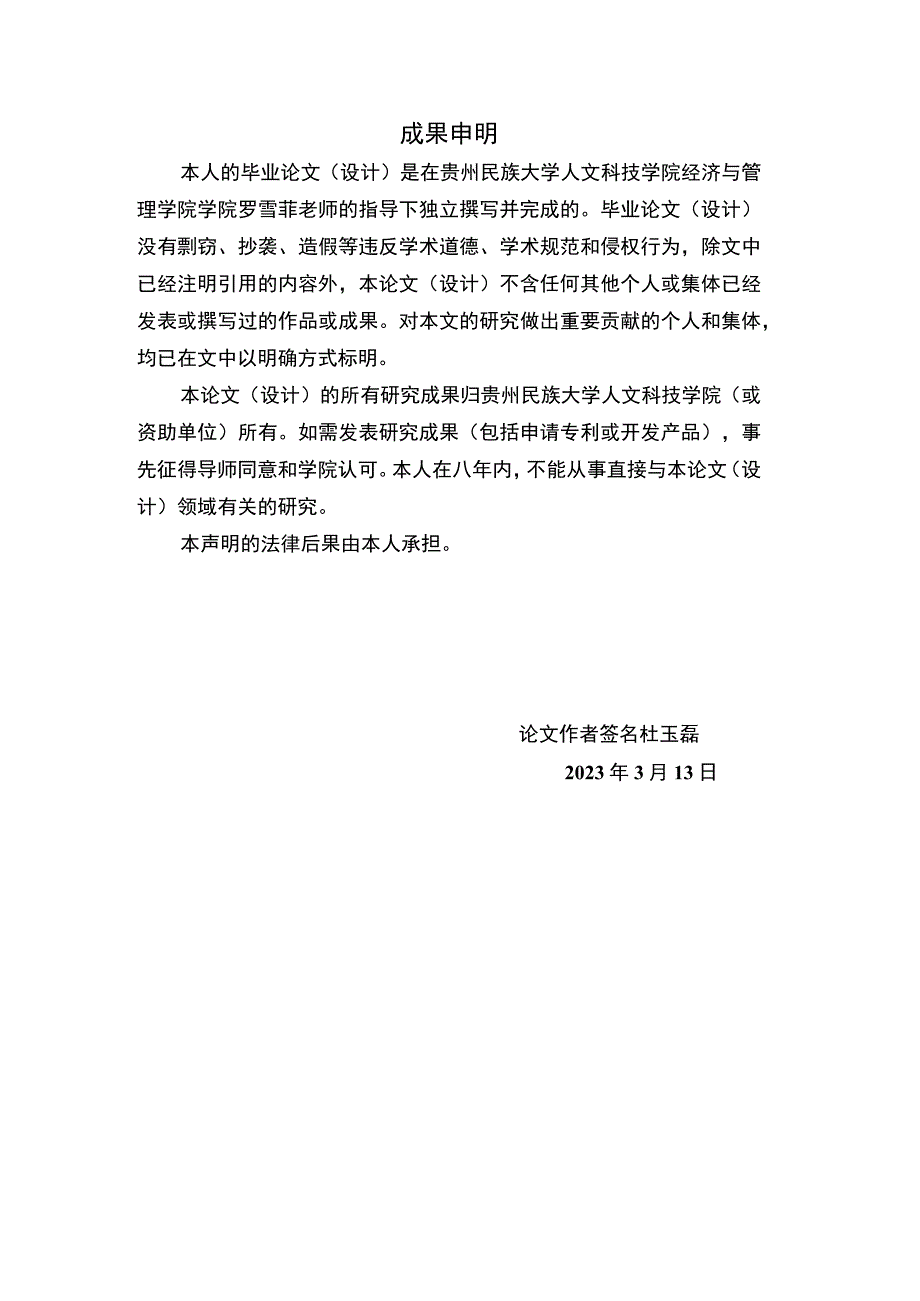 国货品牌跨界问题及对策研究.docx_第2页