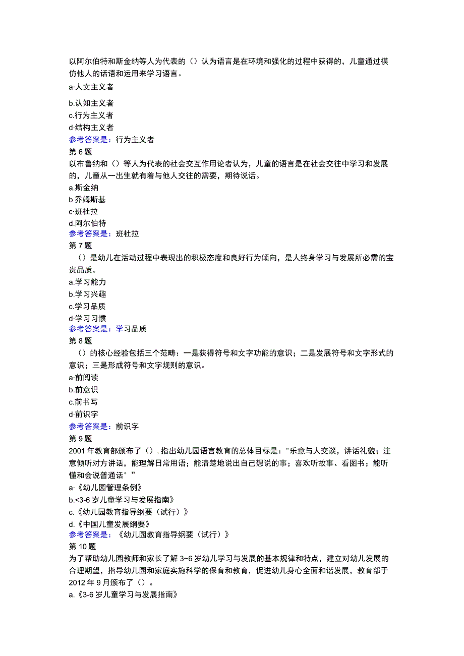 学前儿童语言教育活动指导形成性考核一第一单元第三单元国开sc参考资料(1).docx_第2页