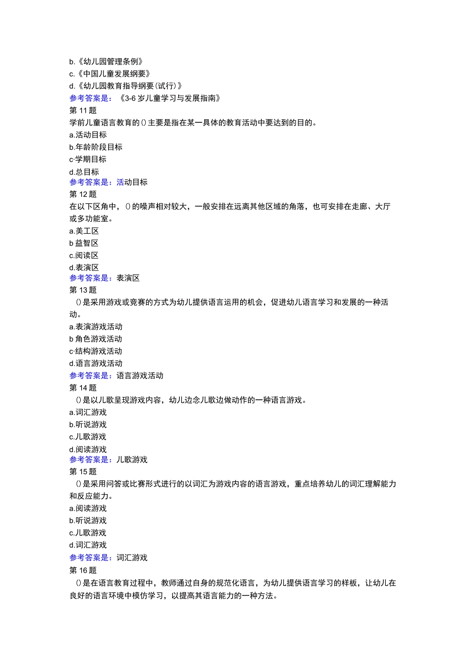 学前儿童语言教育活动指导形成性考核一第一单元第三单元国开sc参考资料(1).docx_第3页