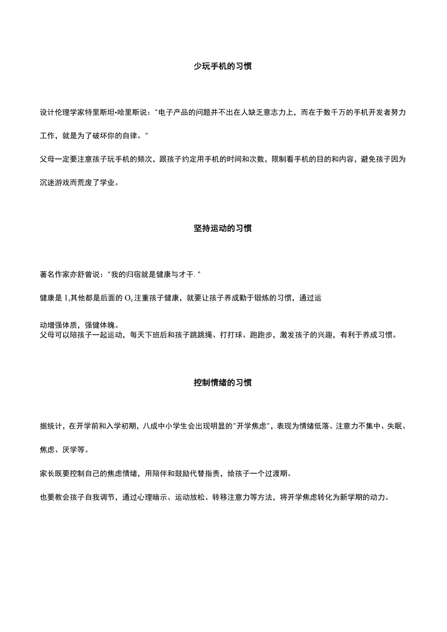 小学生影响一生的12个好习惯.docx_第3页