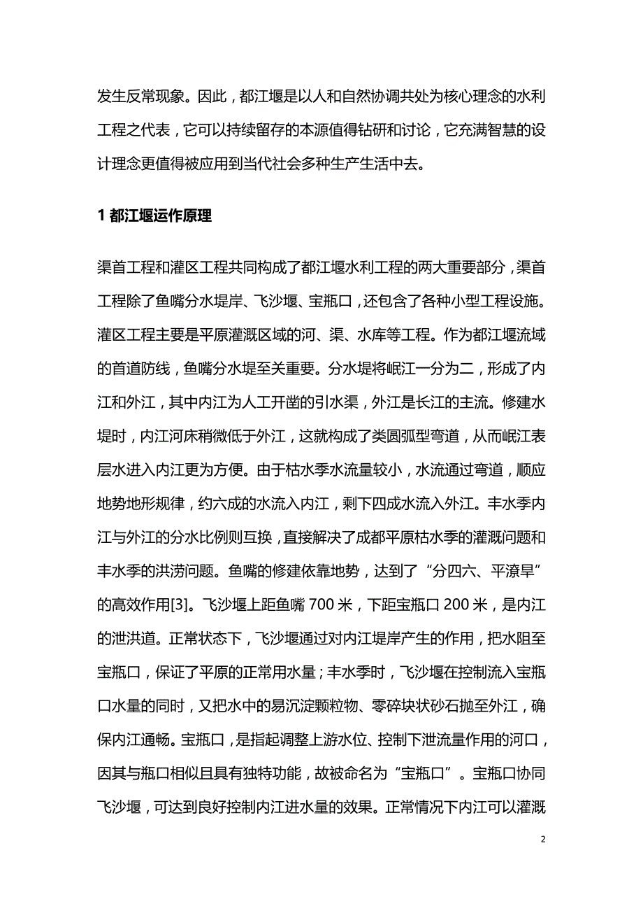 现代水利工程规划及建议.doc_第2页