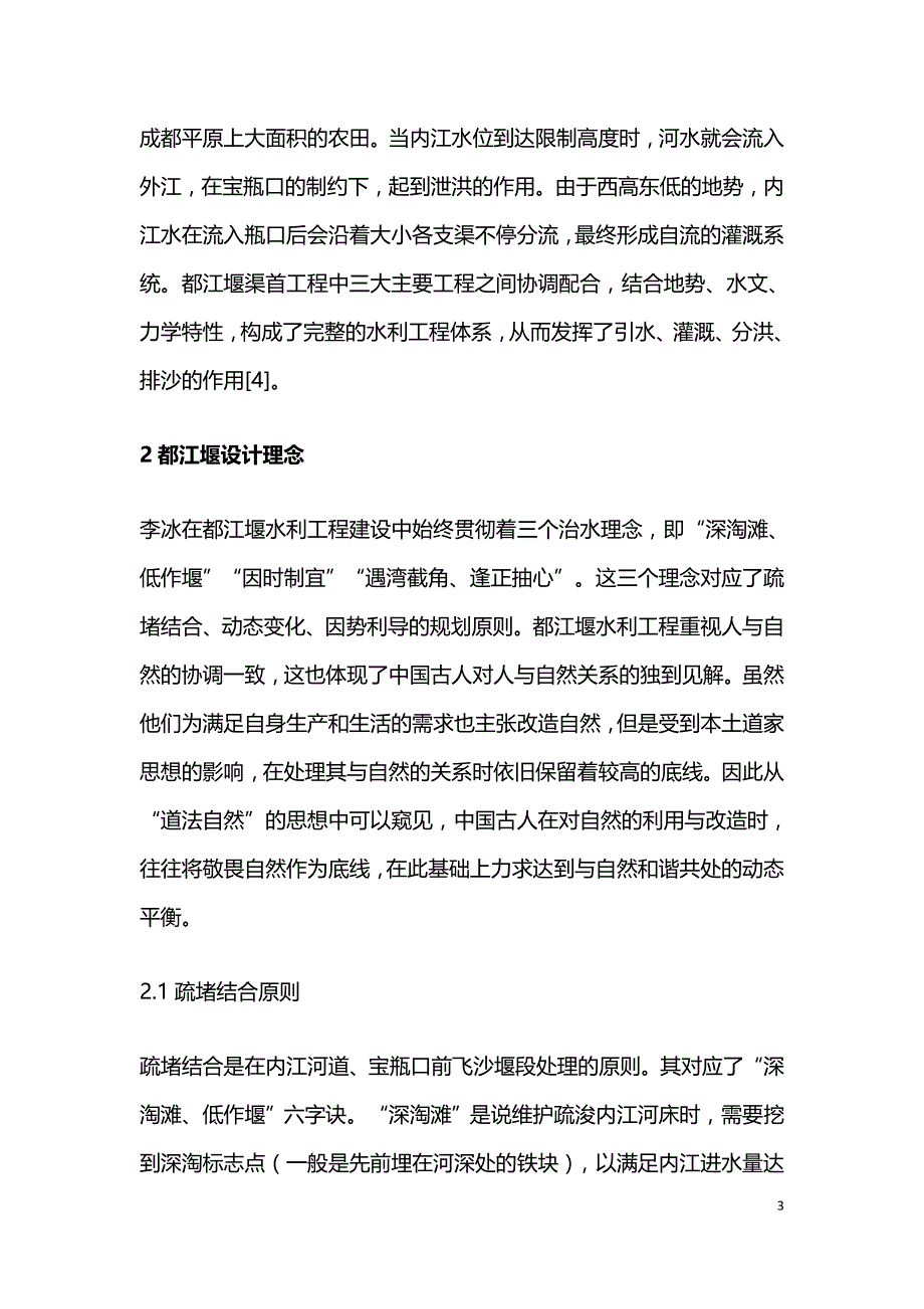 现代水利工程规划及建议.doc_第3页