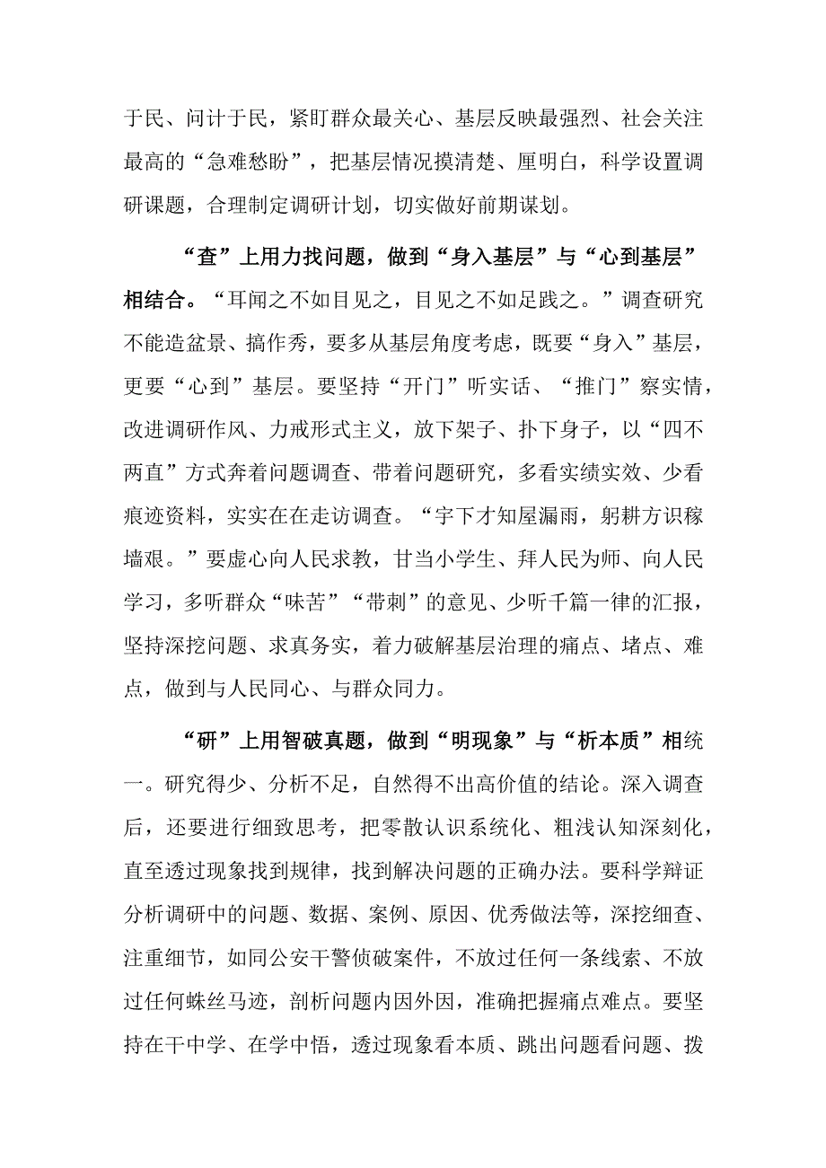 基层干部2023学习贯彻关于在全党大兴调查研究的工作方案心得研讨发言材料共5篇.docx_第2页