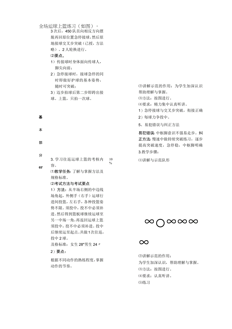 大学篮球课教案(范例).docx_第2页