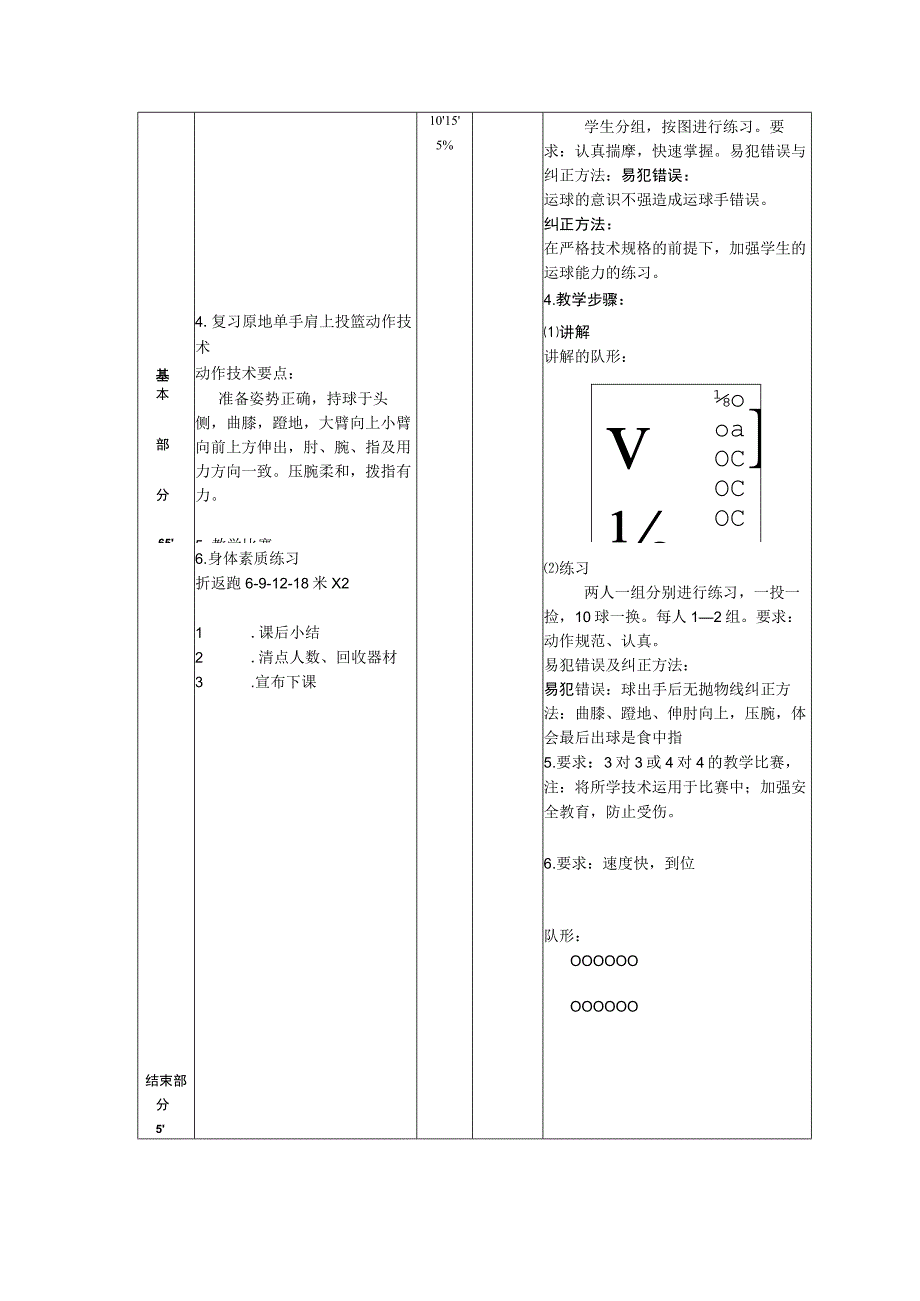 大学篮球课教案(范例).docx_第3页