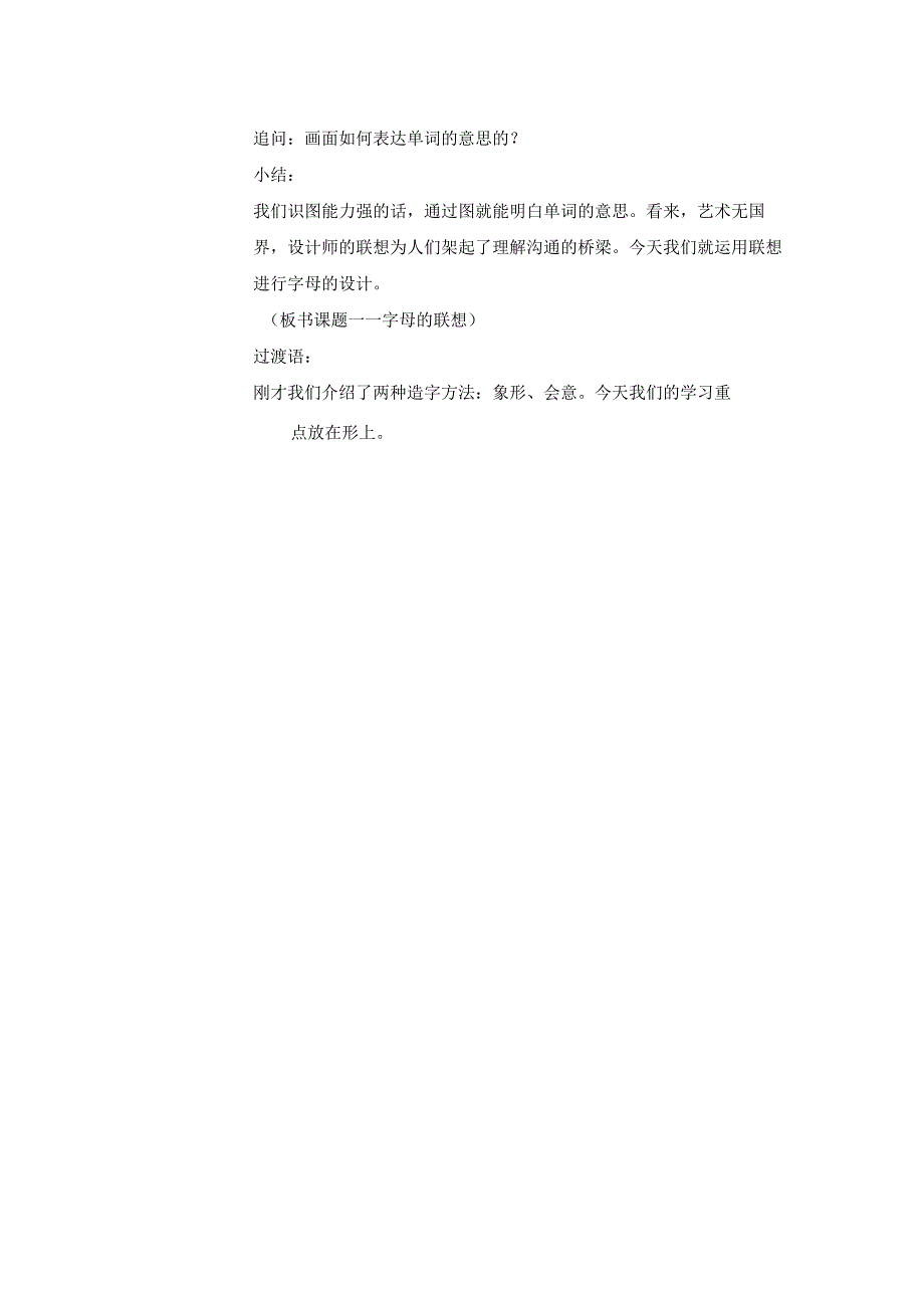 字母的联想.docx_第2页