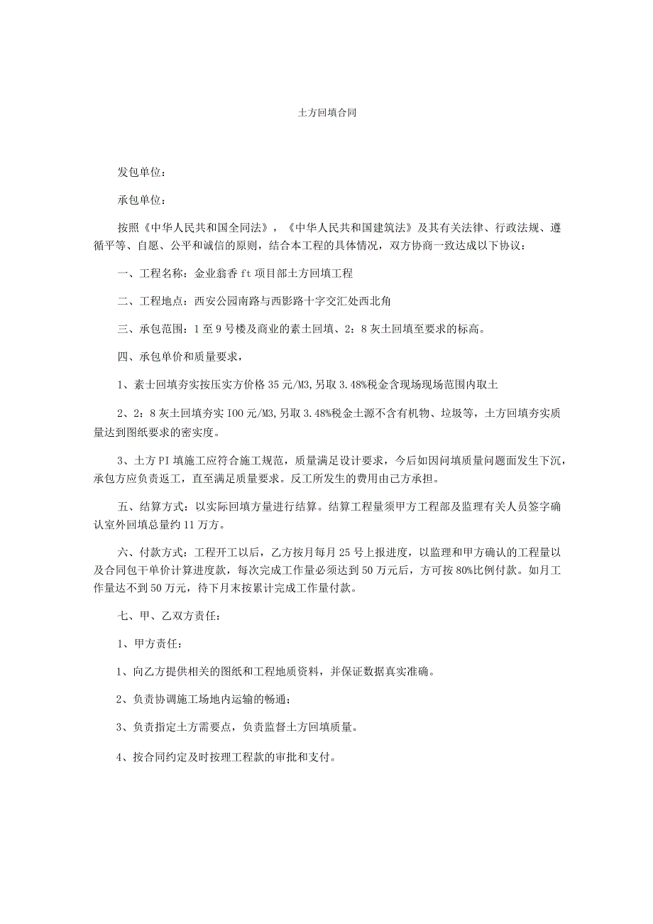 土方回填合同_1.docx_第1页