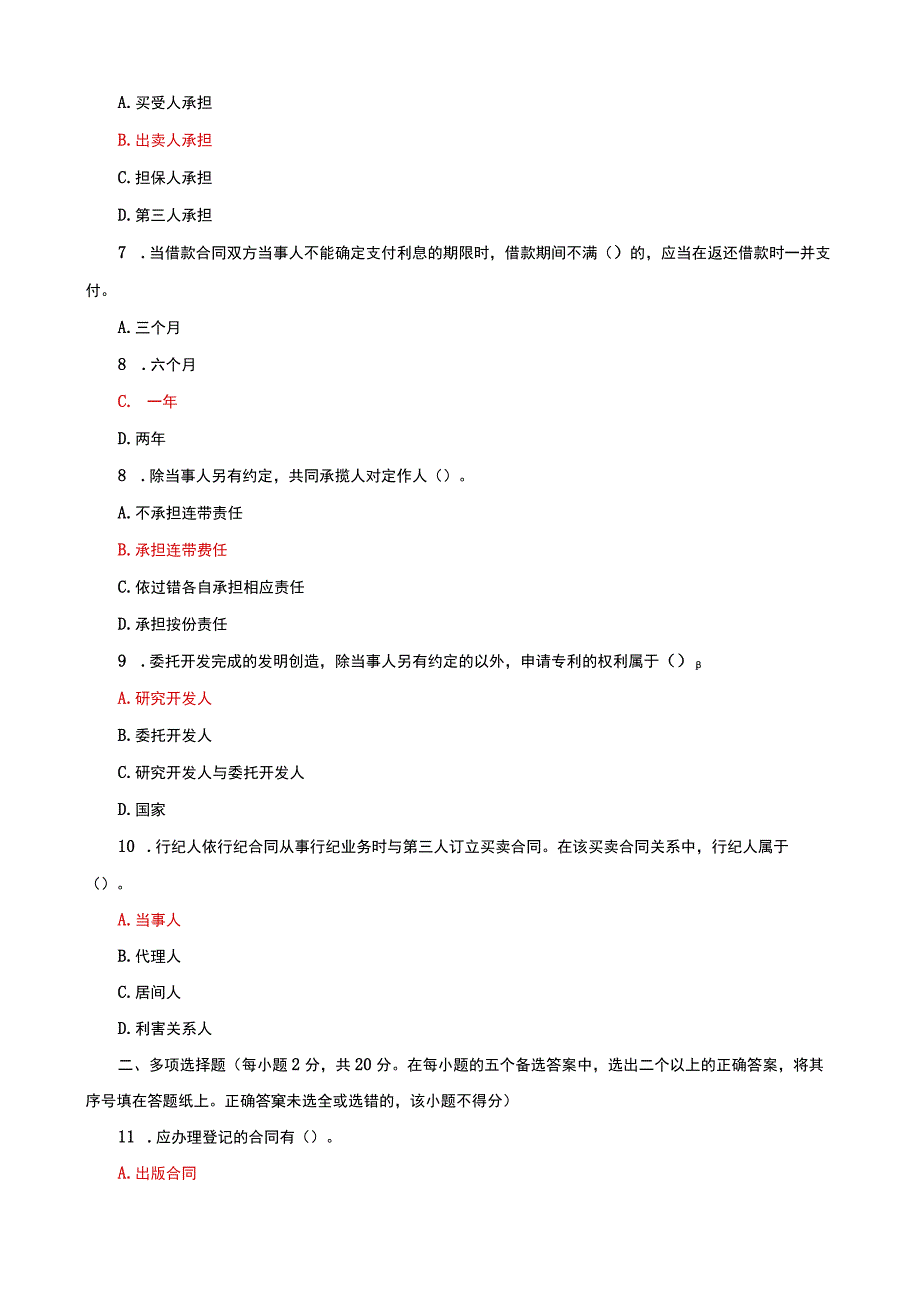 国家开放大学电大本科合同法期末试题及答案i试卷号：1044.docx_第2页