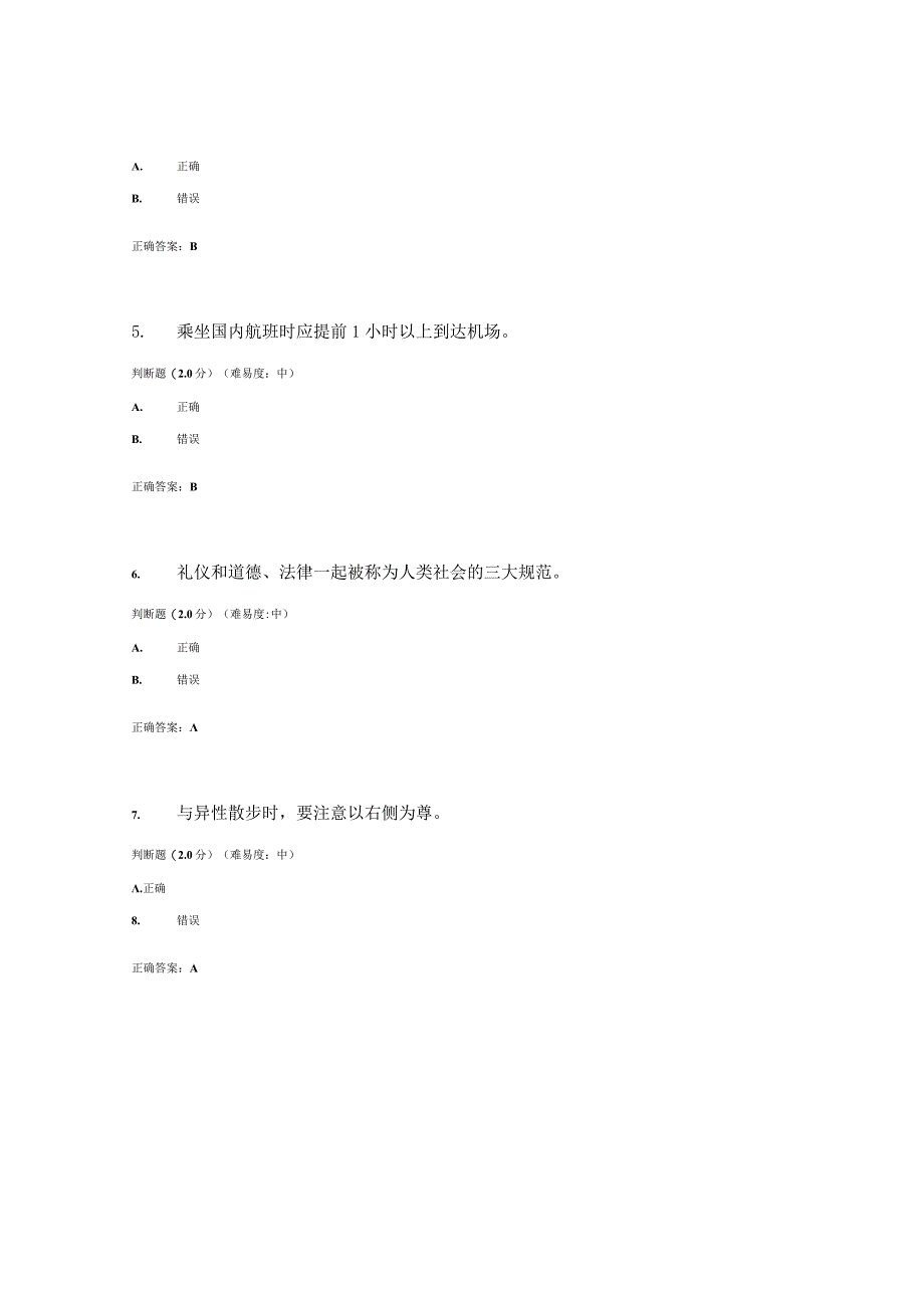 国开电大社交礼仪期终考试我要考试参考答案.docx_第3页