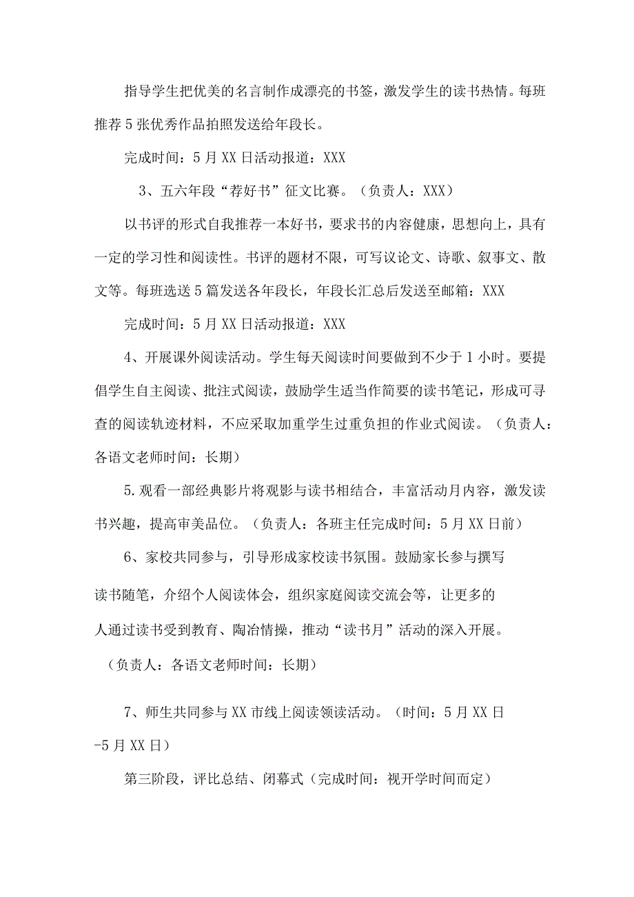 小学2023年读书月活动实施方案3篇(汇编).docx_第3页