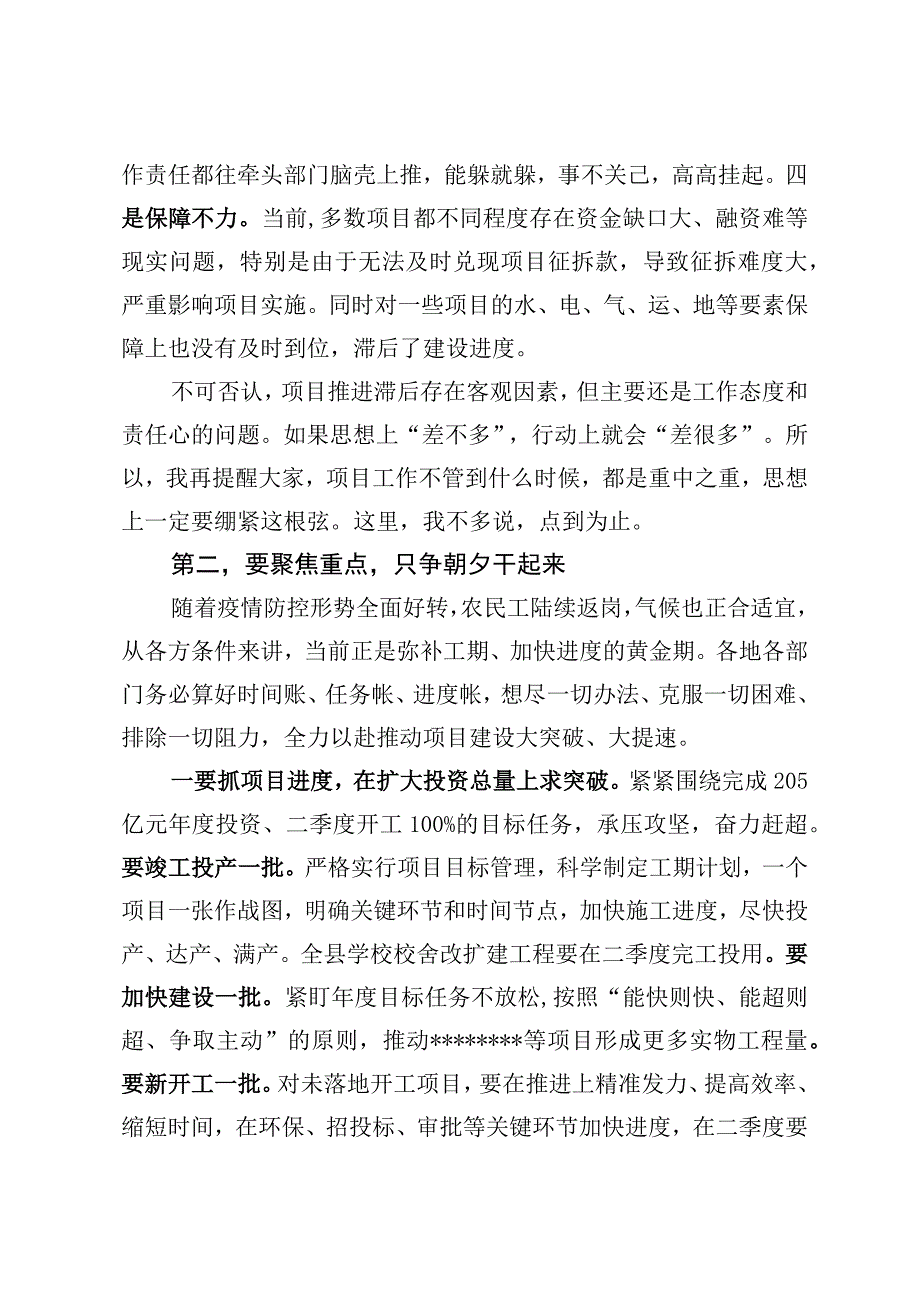 在全县2023年重大项目推进专题会上的讲话.docx_第3页