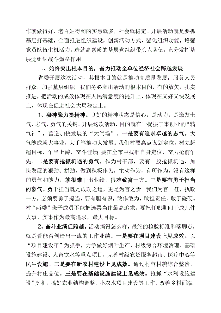 在学习贯彻二十大奋斗新征程动员会上的讲话.docx_第2页