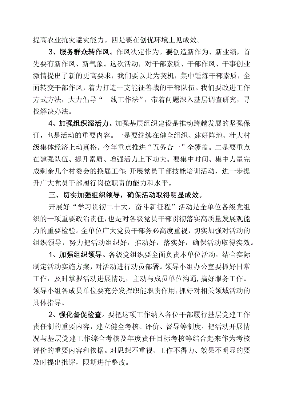 在学习贯彻二十大奋斗新征程动员会上的讲话.docx_第3页