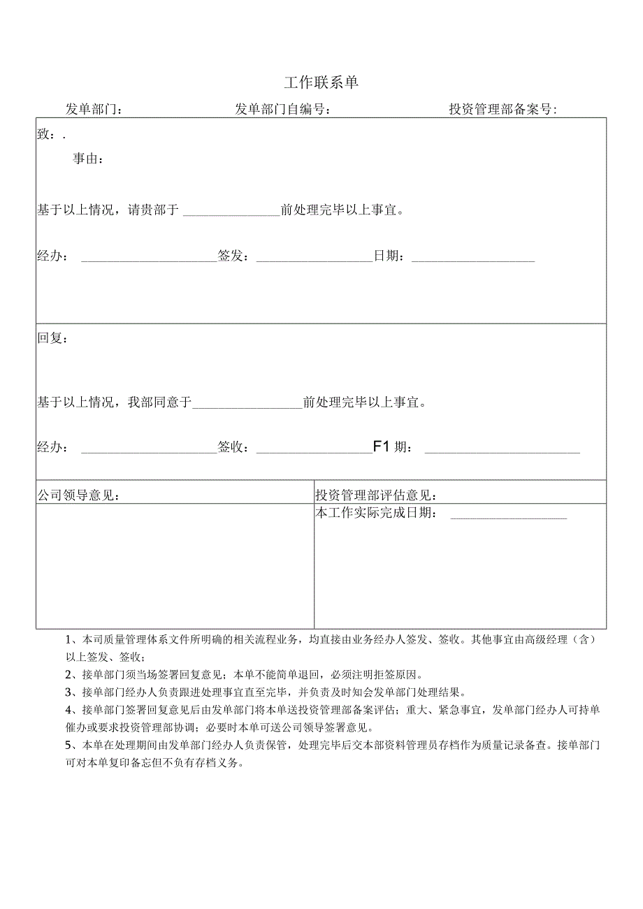 工作程联系单.docx_第1页