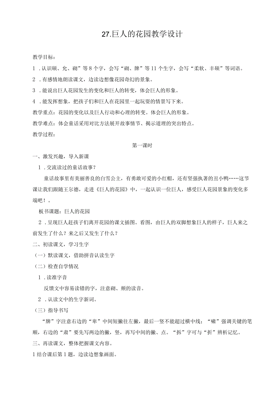 巨人的花园教学设计.docx_第1页