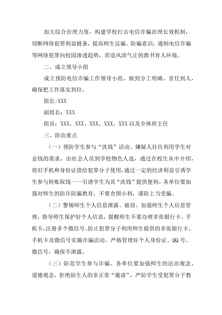 学校预防诈骗宣传资料全套资料完整版.docx_第2页