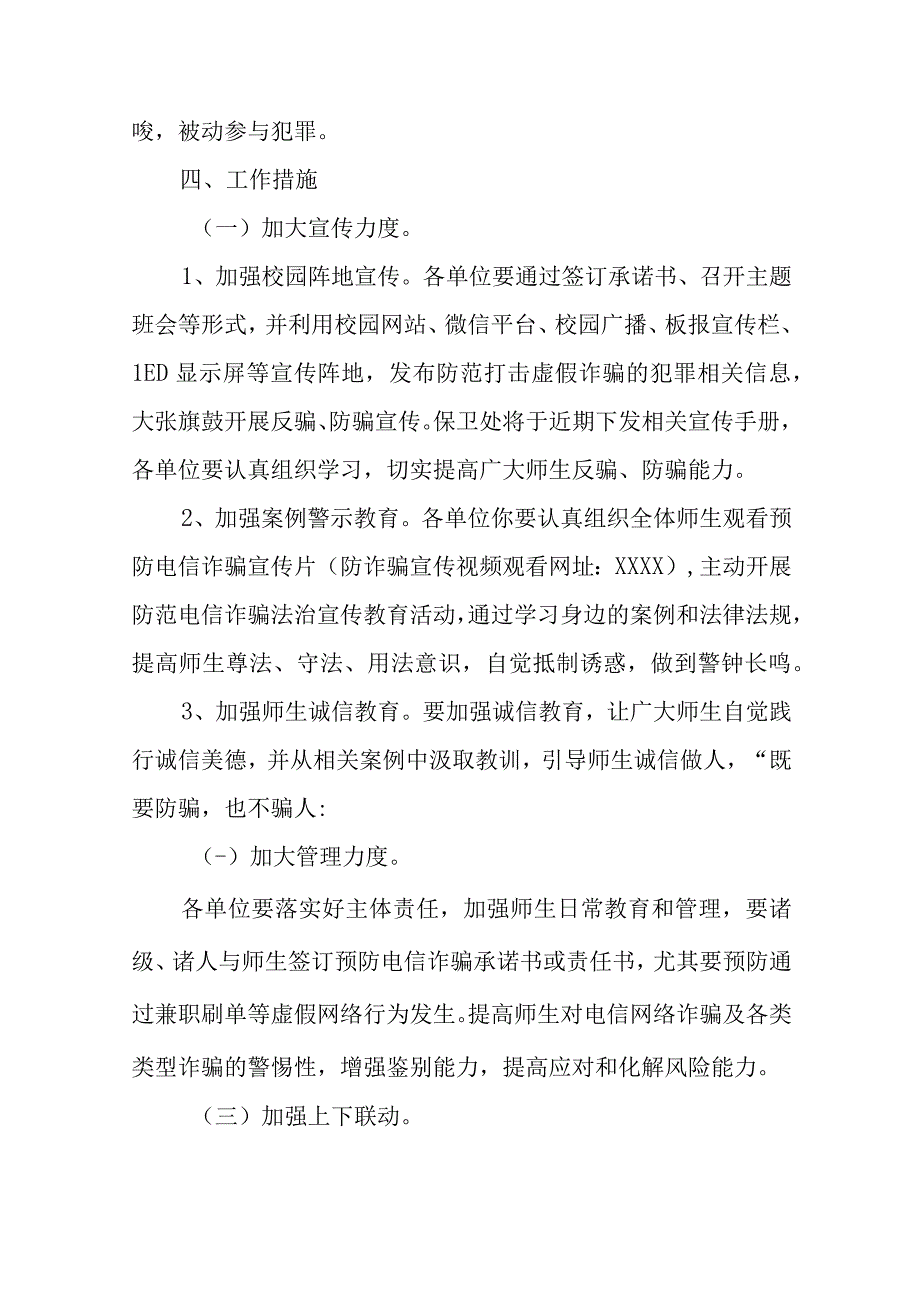 学校预防诈骗宣传资料全套资料完整版.docx_第3页