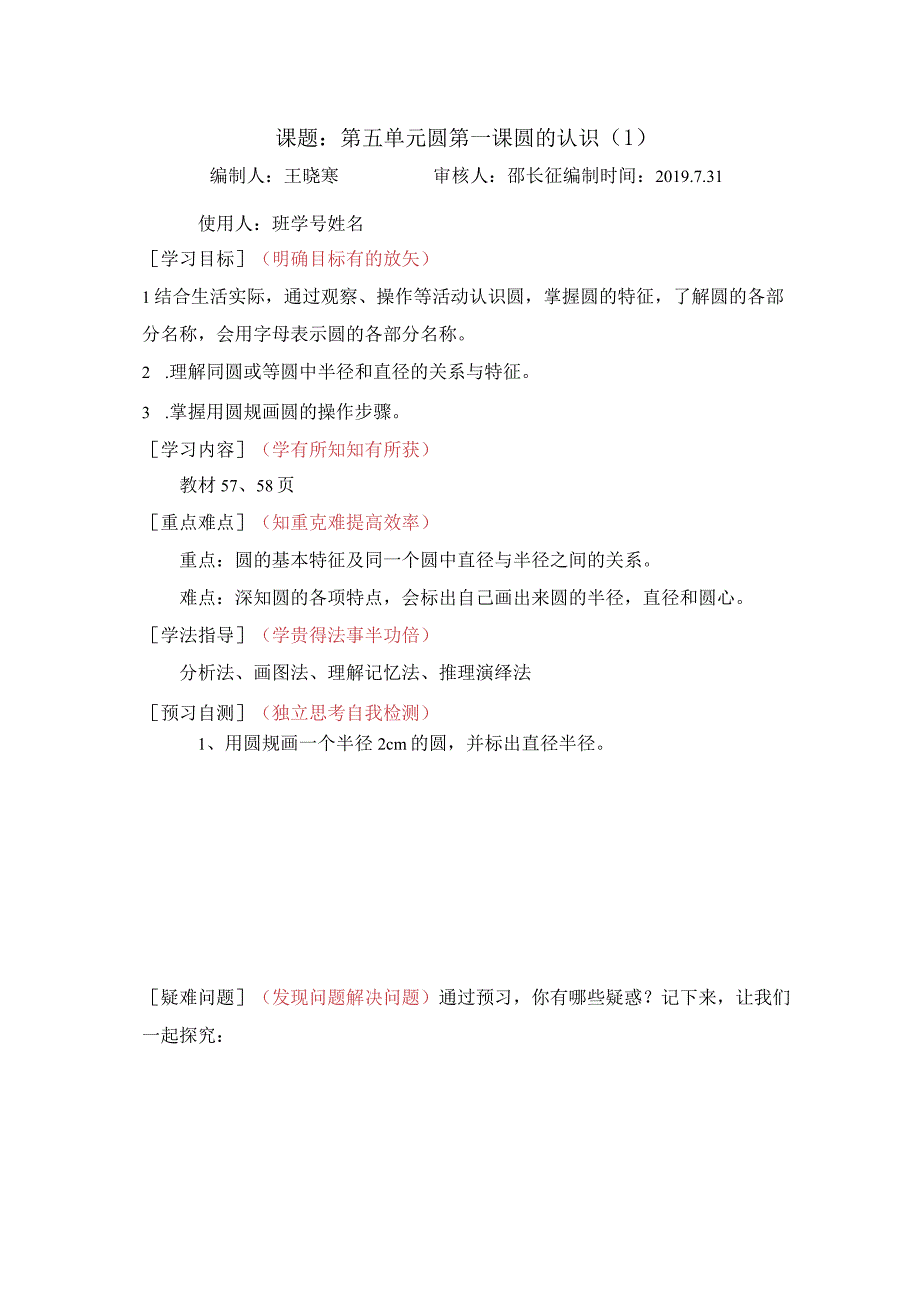 圆第一课课前预习案.docx_第1页
