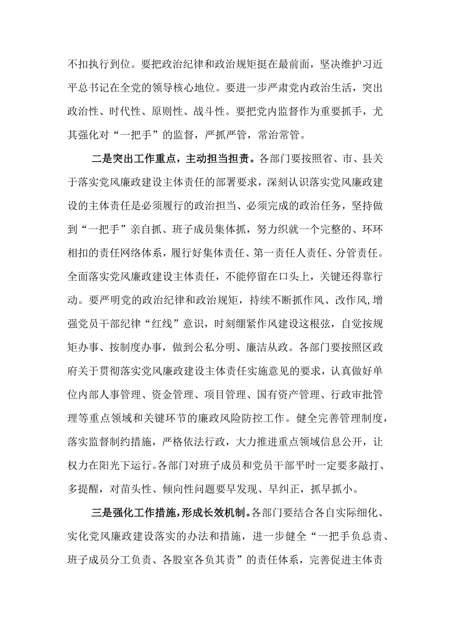 在党风廉政建设集体约谈会上的讲话&机关干部党风廉政建设交流发言材料.docx_第2页