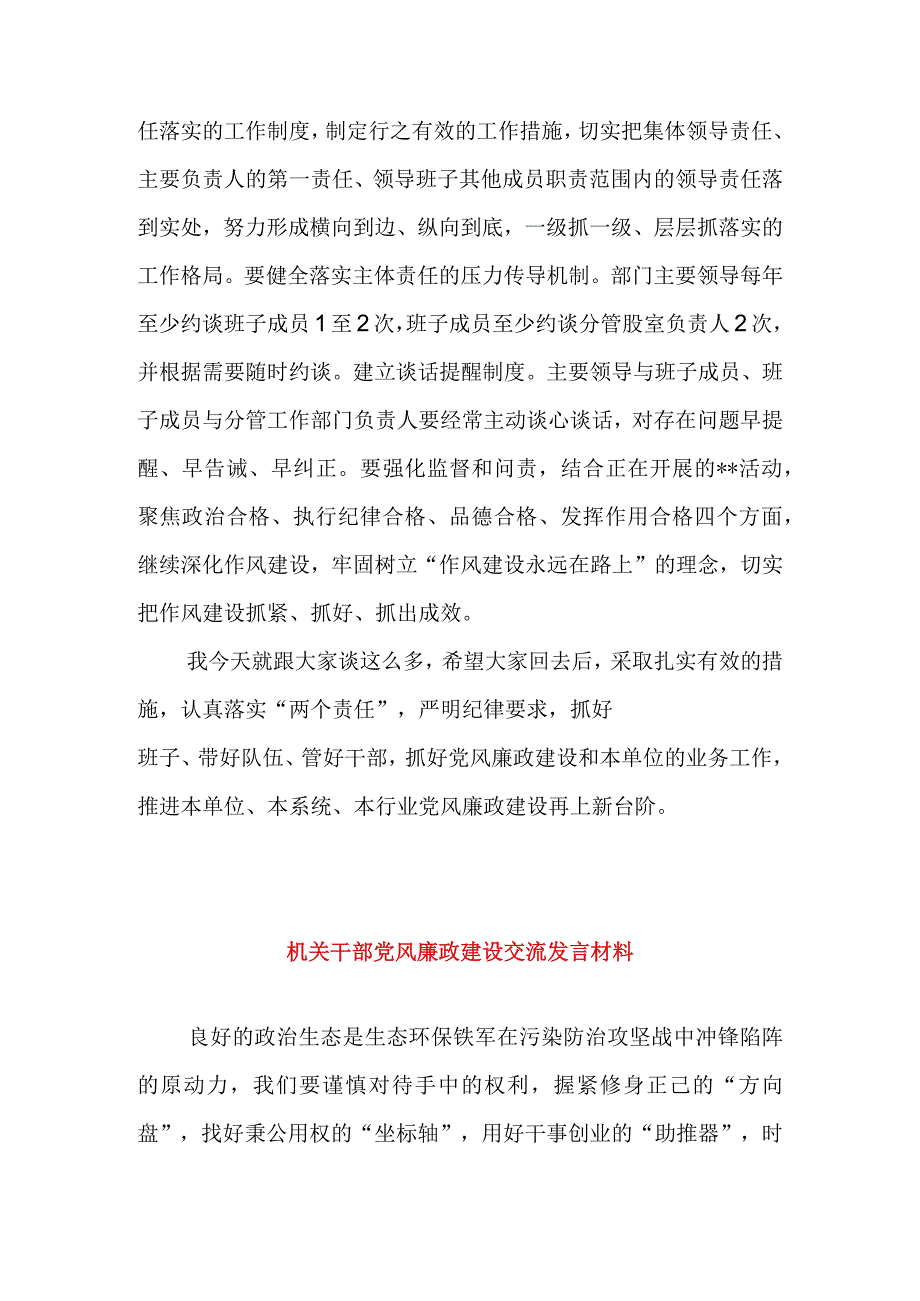 在党风廉政建设集体约谈会上的讲话&机关干部党风廉政建设交流发言材料.docx_第3页