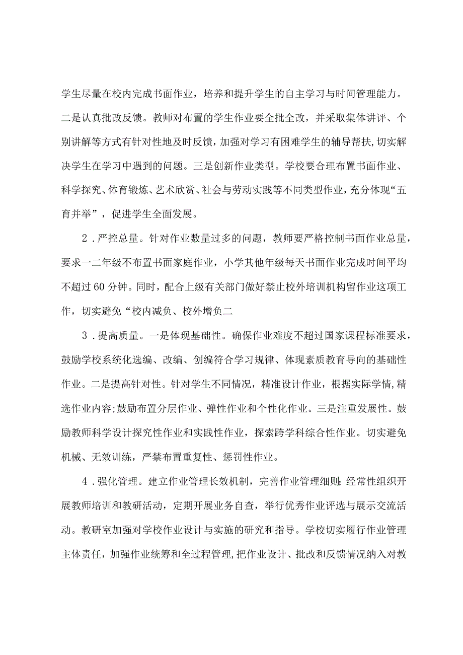 城南区第五小学2023年春季学期作业质量定期评价制度.docx_第2页