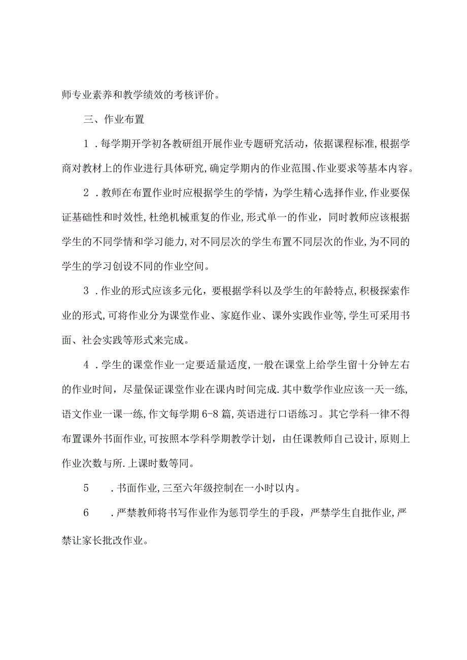 城南区第五小学2023年春季学期作业质量定期评价制度.docx_第3页