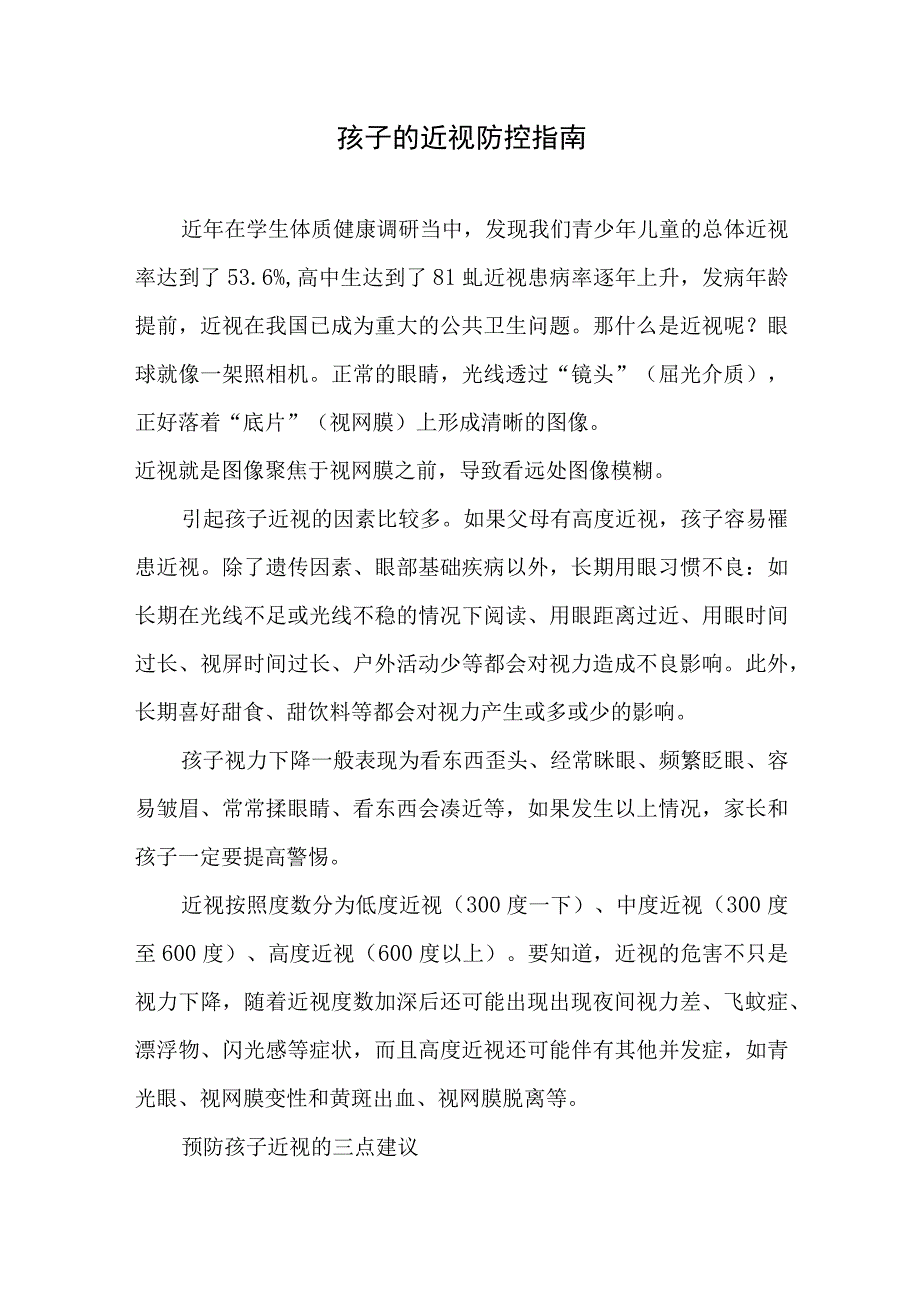 孩子的近视防控指南.docx_第1页