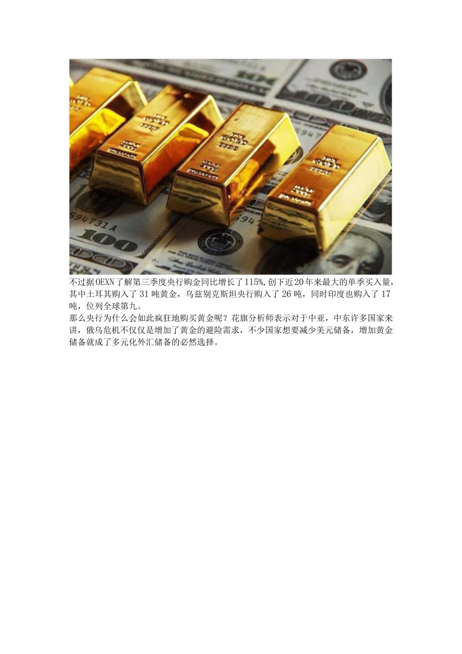 国际黄金价格反弹.docx_第2页