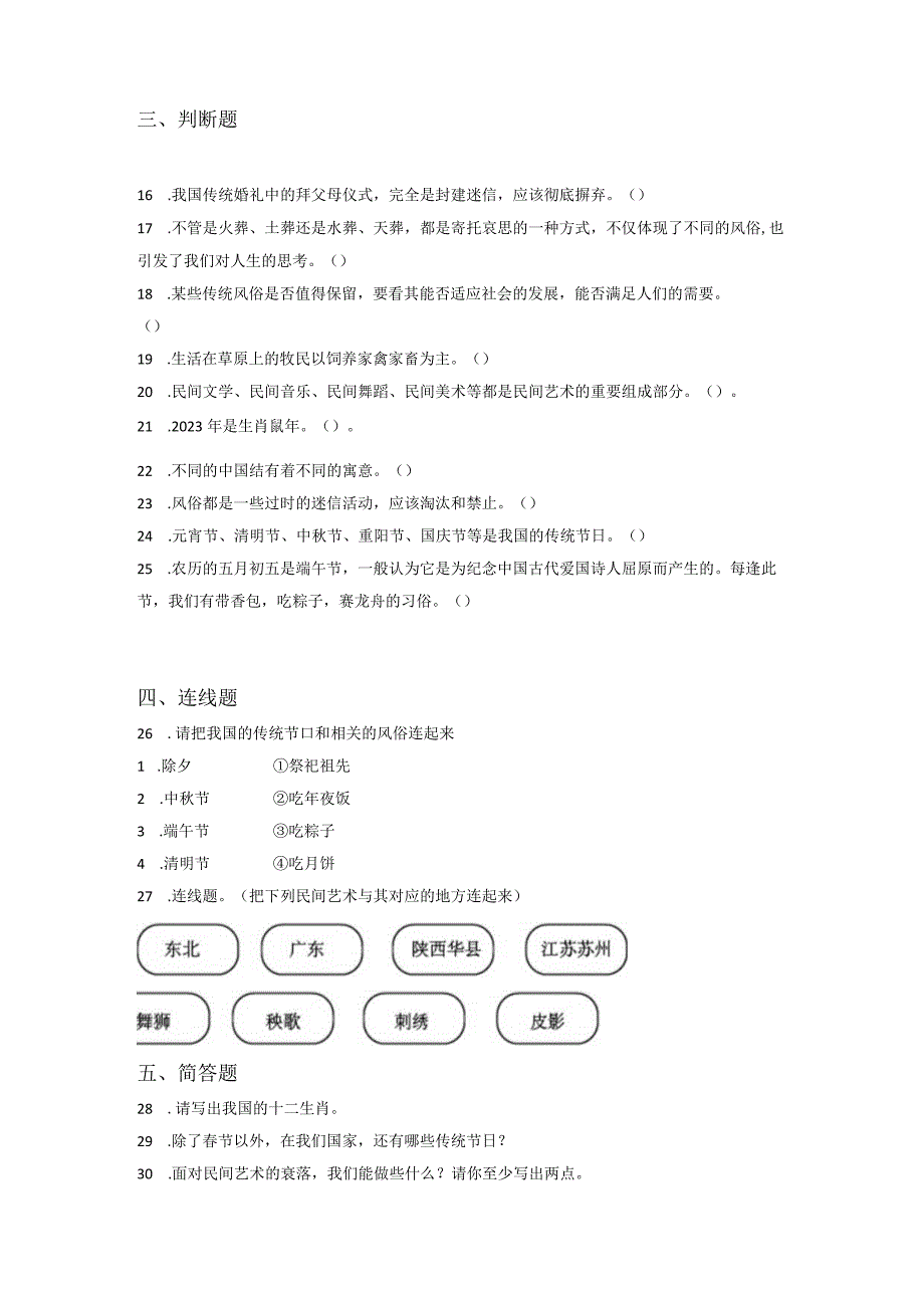 小升初部编版道德与法治知识点分类过关训练27：社会篇之风土人情含答案及解析.docx_第3页