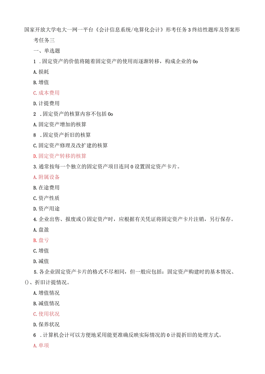 国家开放大学电大一网一平台会计信息系统电算化会计形考任务3题库及答案.docx_第1页