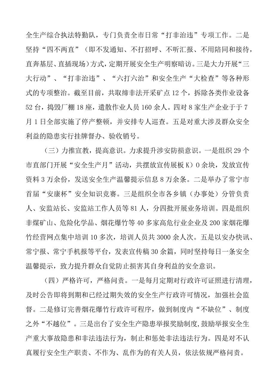 安全生产专项检查总结.docx_第2页