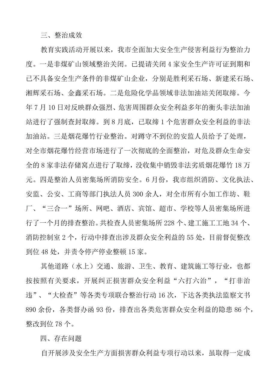 安全生产专项检查总结.docx_第3页