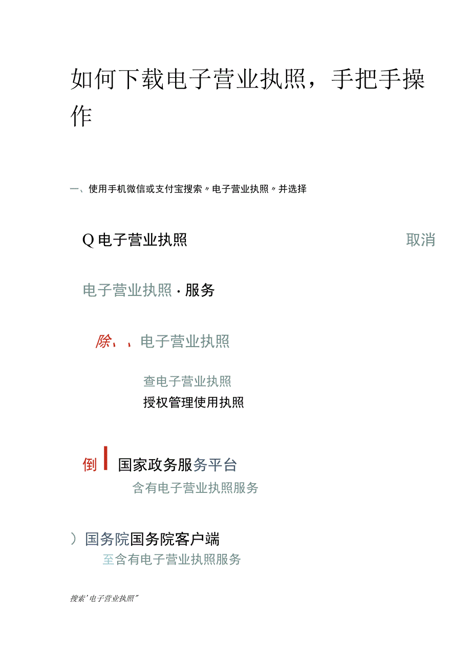 如何使用下载电子营业执照.docx_第1页