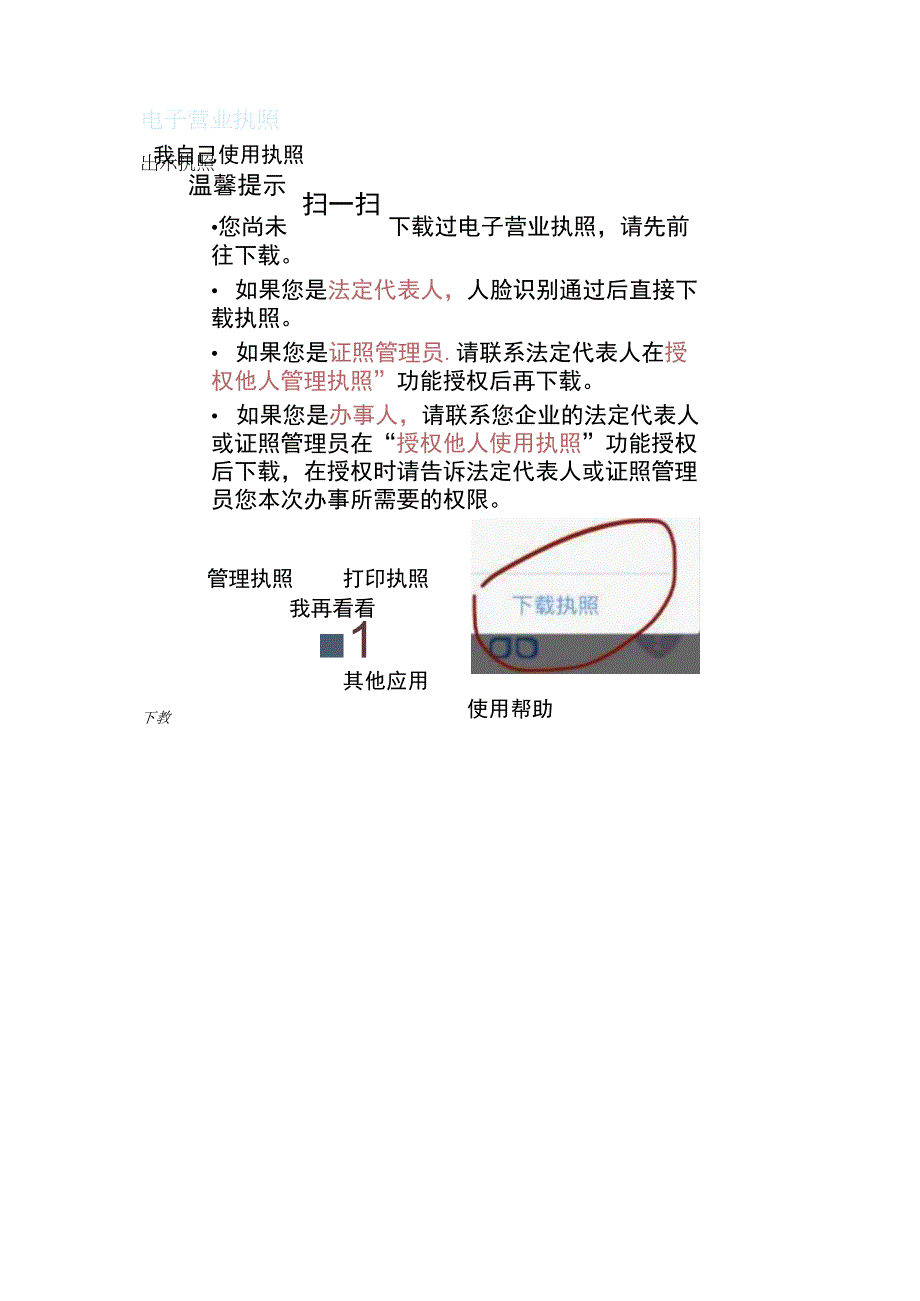 如何使用下载电子营业执照.docx_第3页