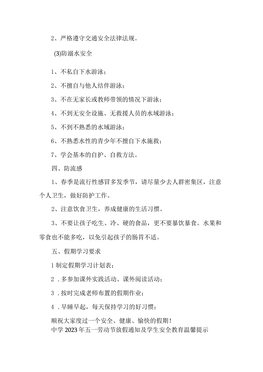 实验中学2023年五一劳动节放假通知及学生安全教育温馨提示3篇(合编).docx_第2页