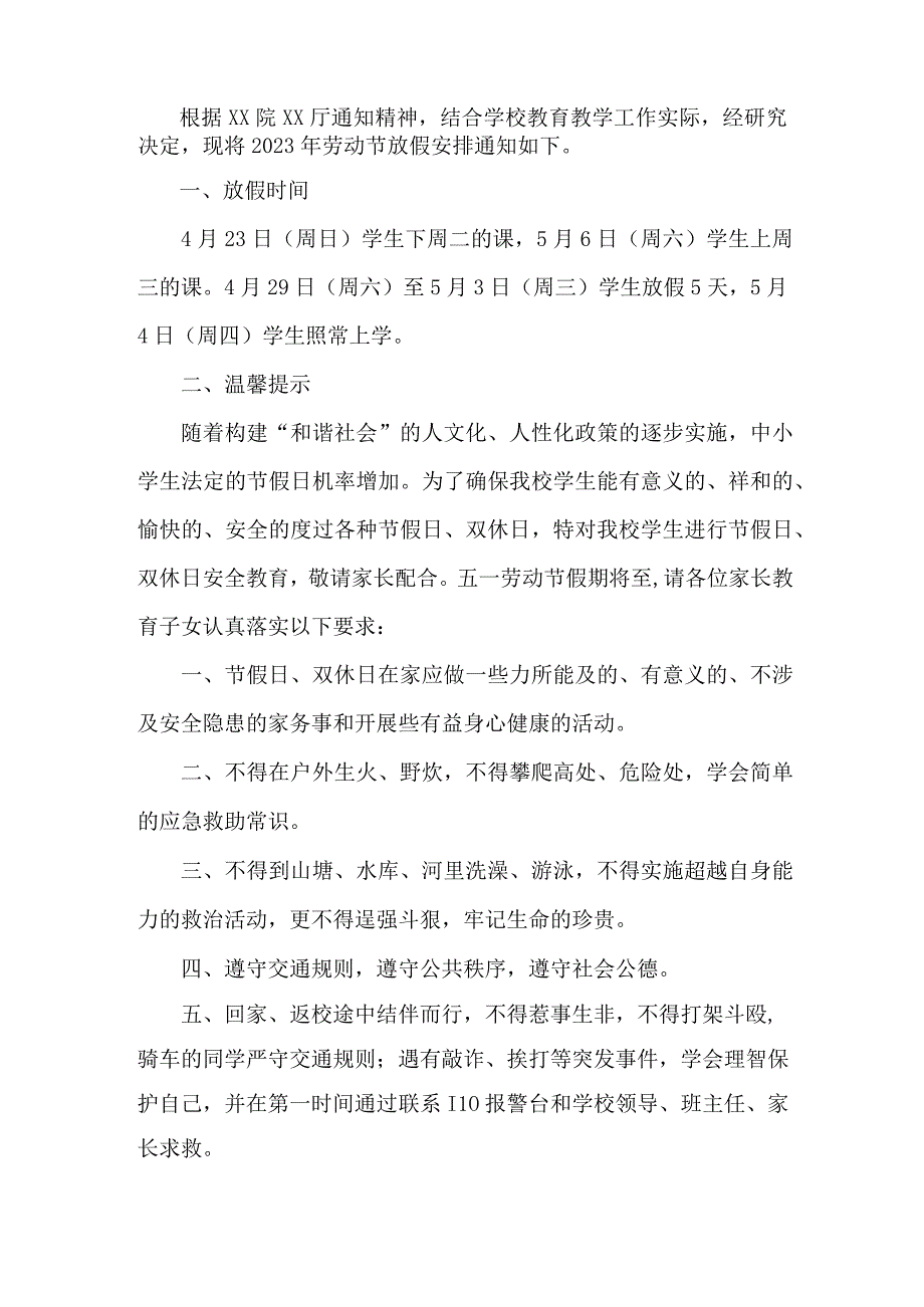 实验中学2023年五一劳动节放假通知及学生安全教育温馨提示3篇(合编).docx_第3页