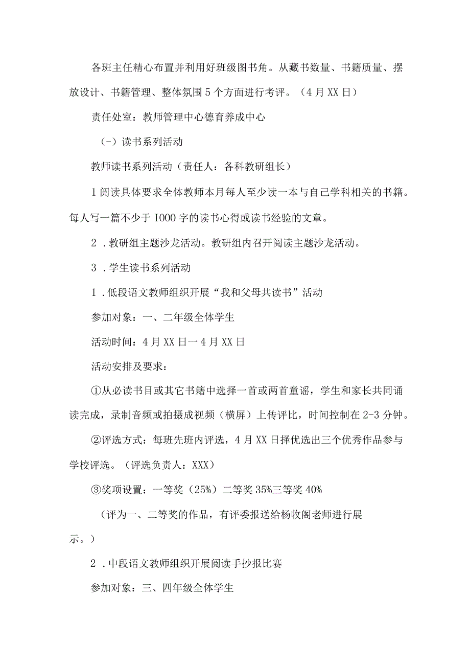 小学2023年读书月活动实施方案3篇(优质).docx_第2页