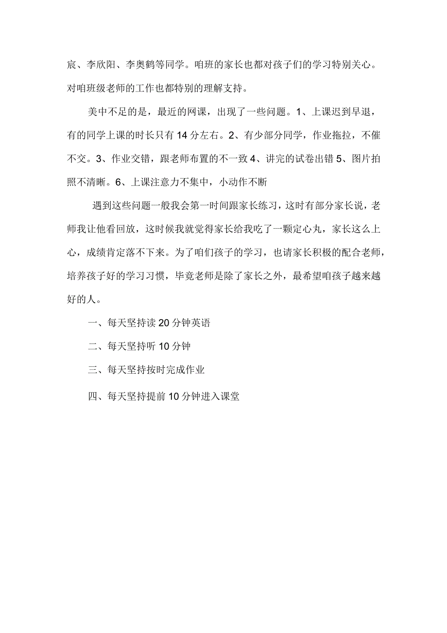 家长会发言稿(55).docx_第2页