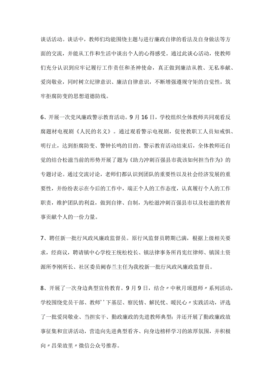 学校党风廉政建设宣传教育月活动总结.docx_第3页