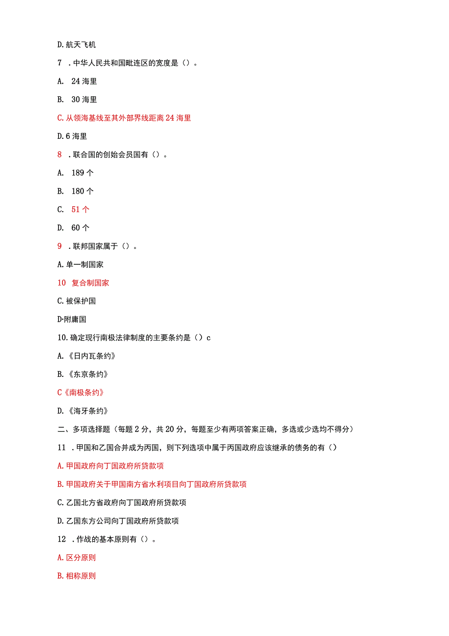 国家开放大学电大本科国际公法期末试题及答案试卷号b：1018.docx_第3页