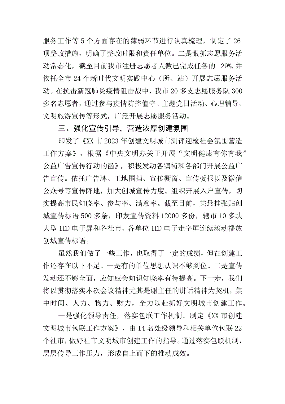 宣传部在2023年四城同创工作推进会上的表态发言.docx_第2页