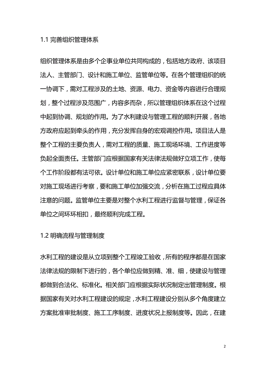 水利工程建设与管理的工作成效.doc_第2页