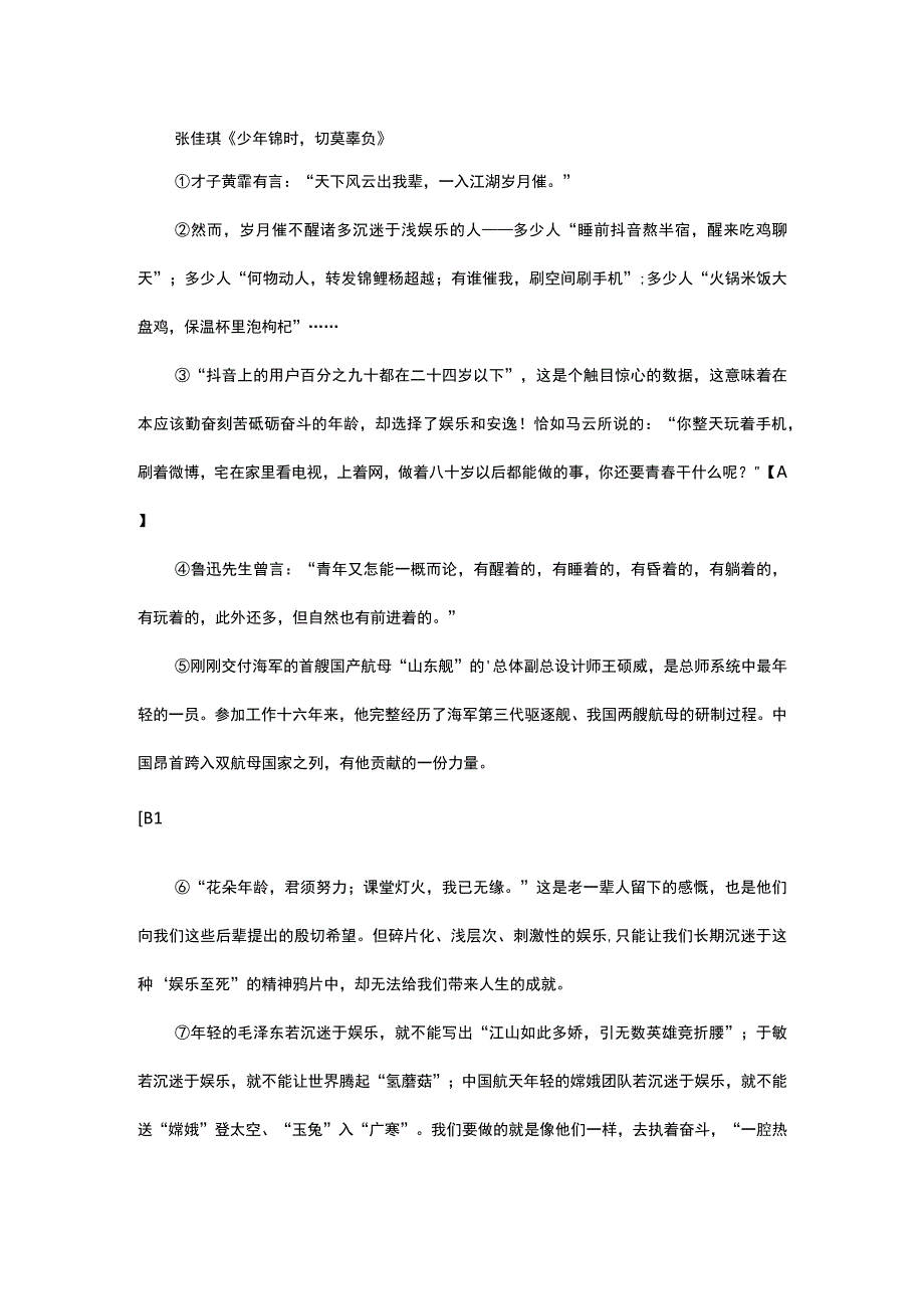 少年锦时切莫辜负阅读答案.docx_第1页