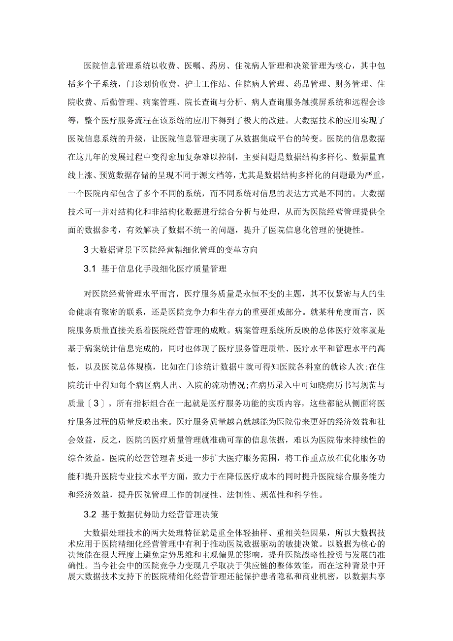 大数据背景下的医院经营精细化管理途径.docx_第2页