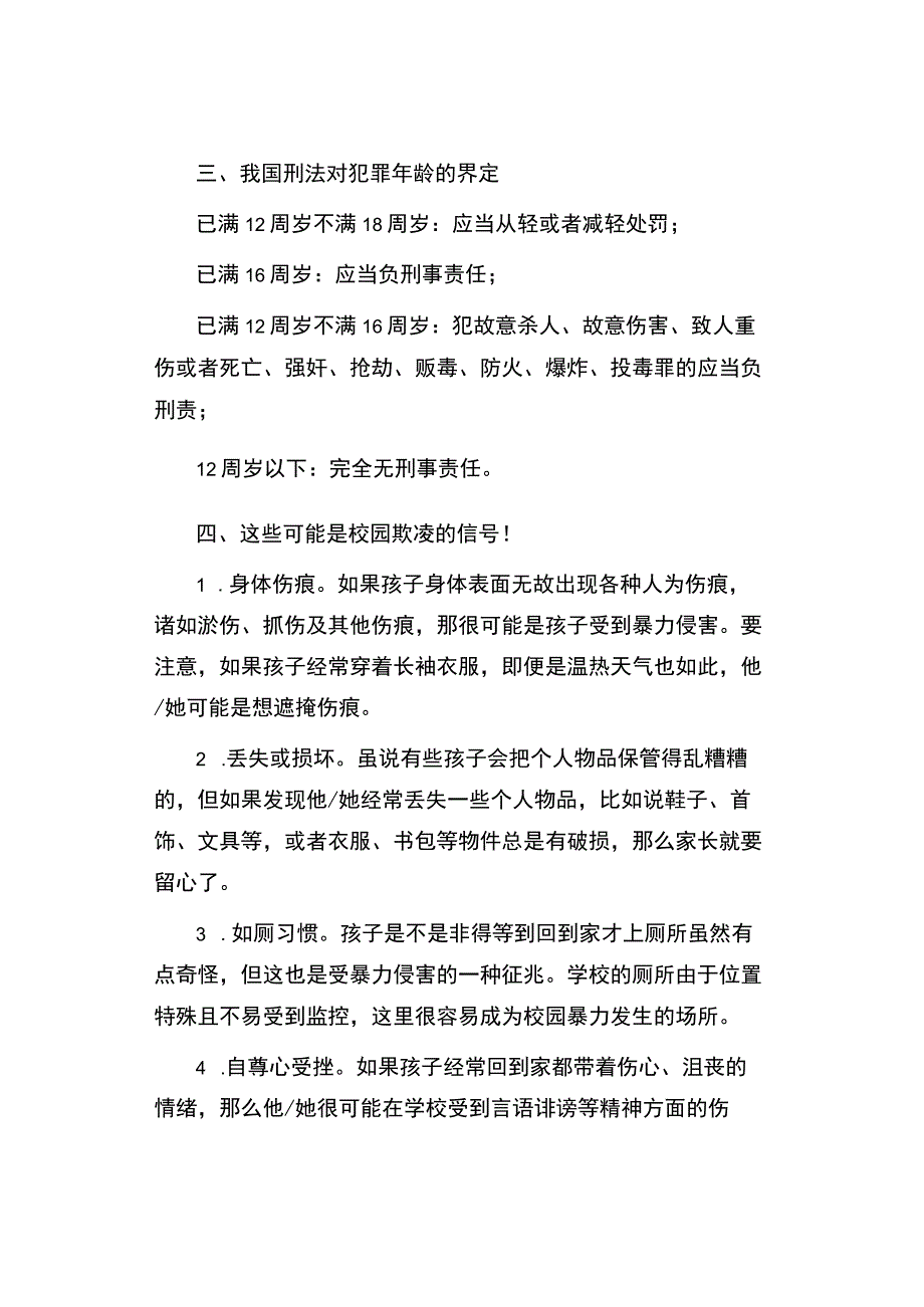 安全公开课｜校园欺凌防范常识.docx_第2页