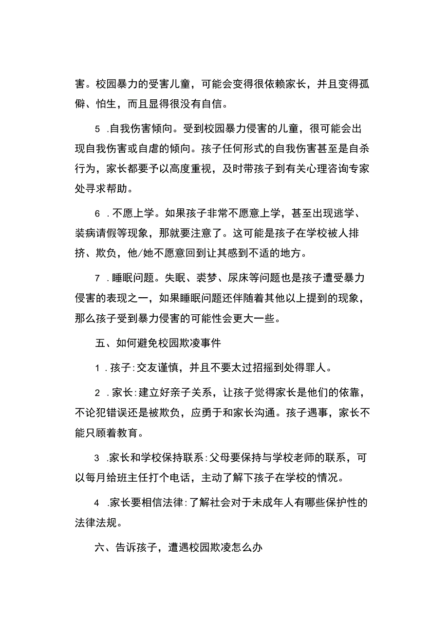 安全公开课｜校园欺凌防范常识.docx_第3页