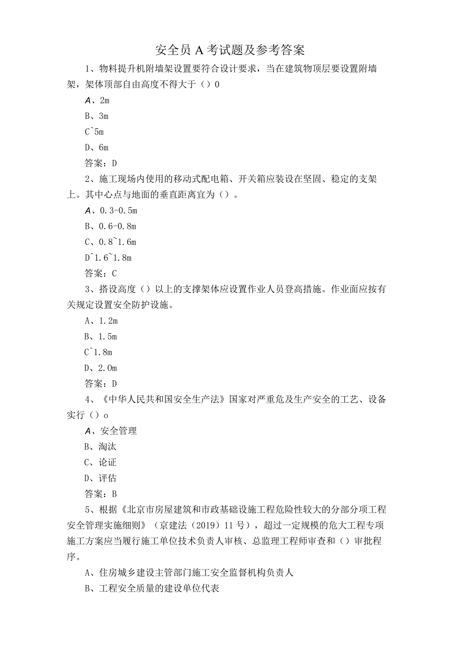 安全员A考试题及参考答案.docx_第1页