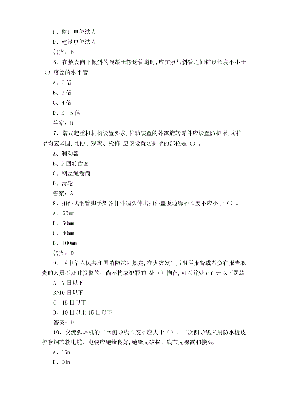 安全员A考试题及参考答案.docx_第2页
