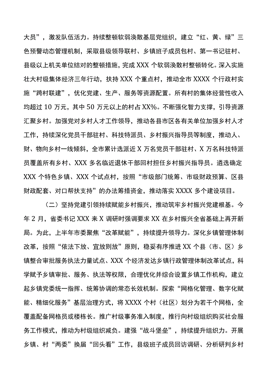 在全市上半年强化党建引领夯实乡村振兴组织基础推进会议上的讲话.docx_第2页